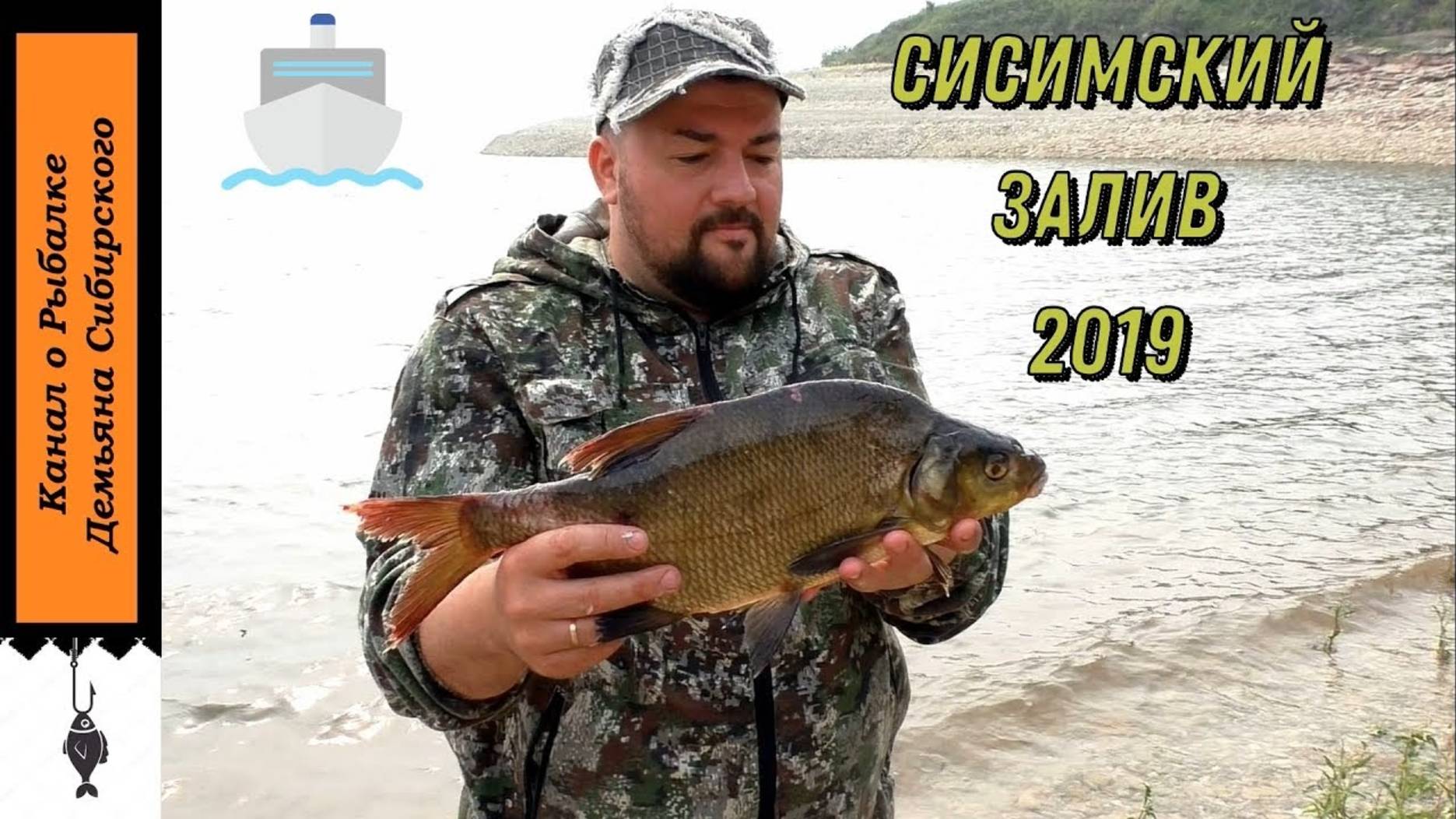 В заливах Сисима. Рыбалка и отдых. Июль 2019.