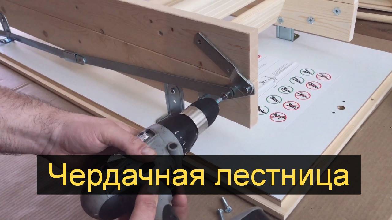 Чердачная лестница
