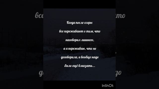 Я, после каждой ссоры