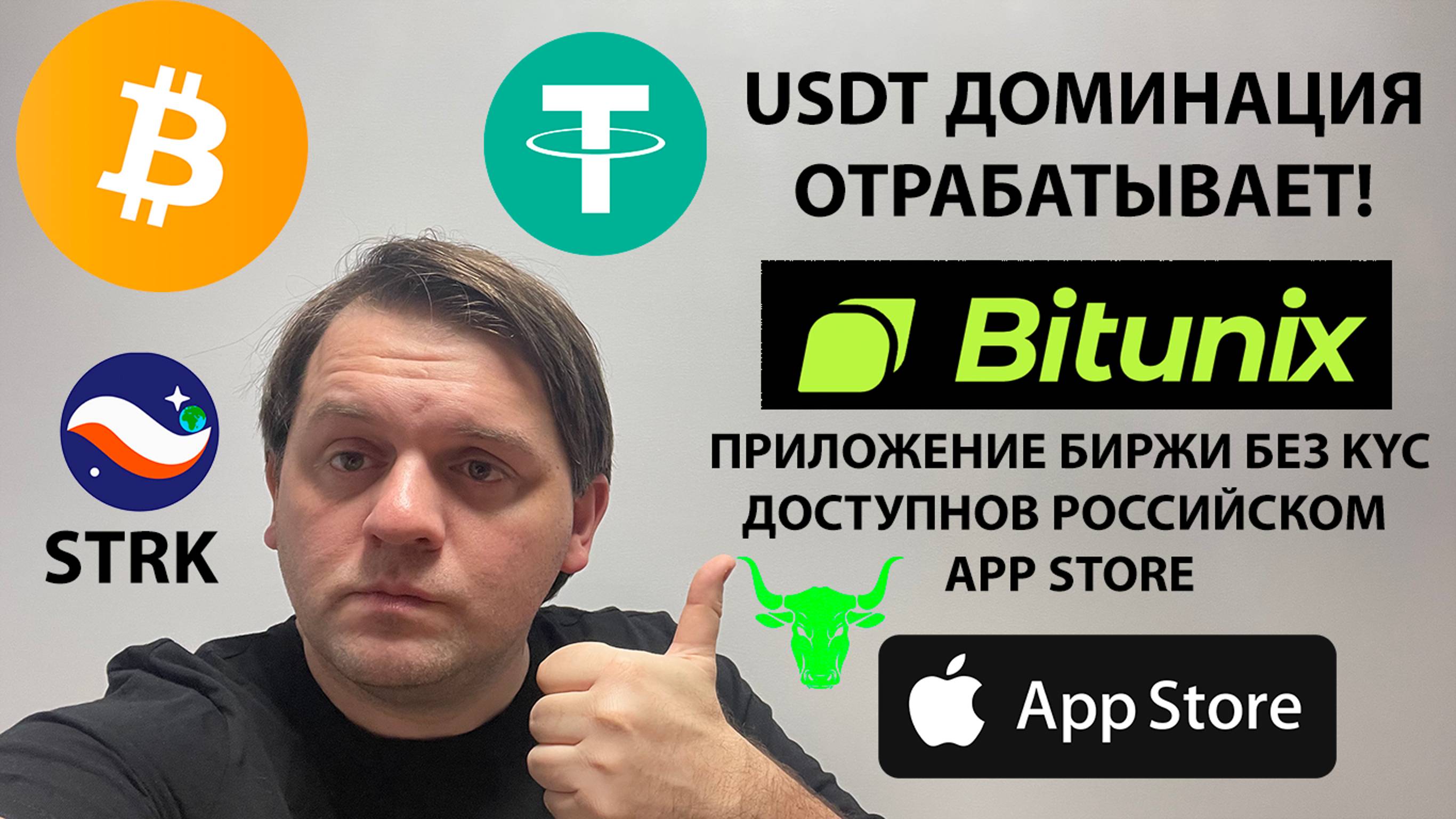 🟩 BTC РАСТЕТ.  @BitunixOfficial  ДОСТУПЕН В РОССИЙСКОМ APP STORE. ТЕХ АНАЛИЗ #BTC #ETH #STRK