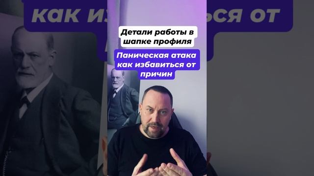 Паническая атака как избавиться от причин #паническаяатака #паническаяатакалечение #паническиеатаки