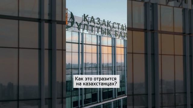Нацбанк повысил базовую ставку после ослабления тенге