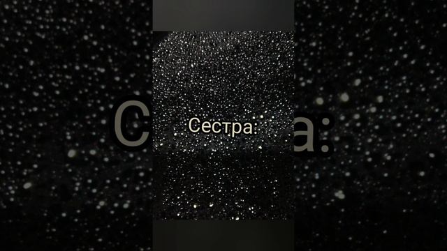 #★ЯVSСестра★#