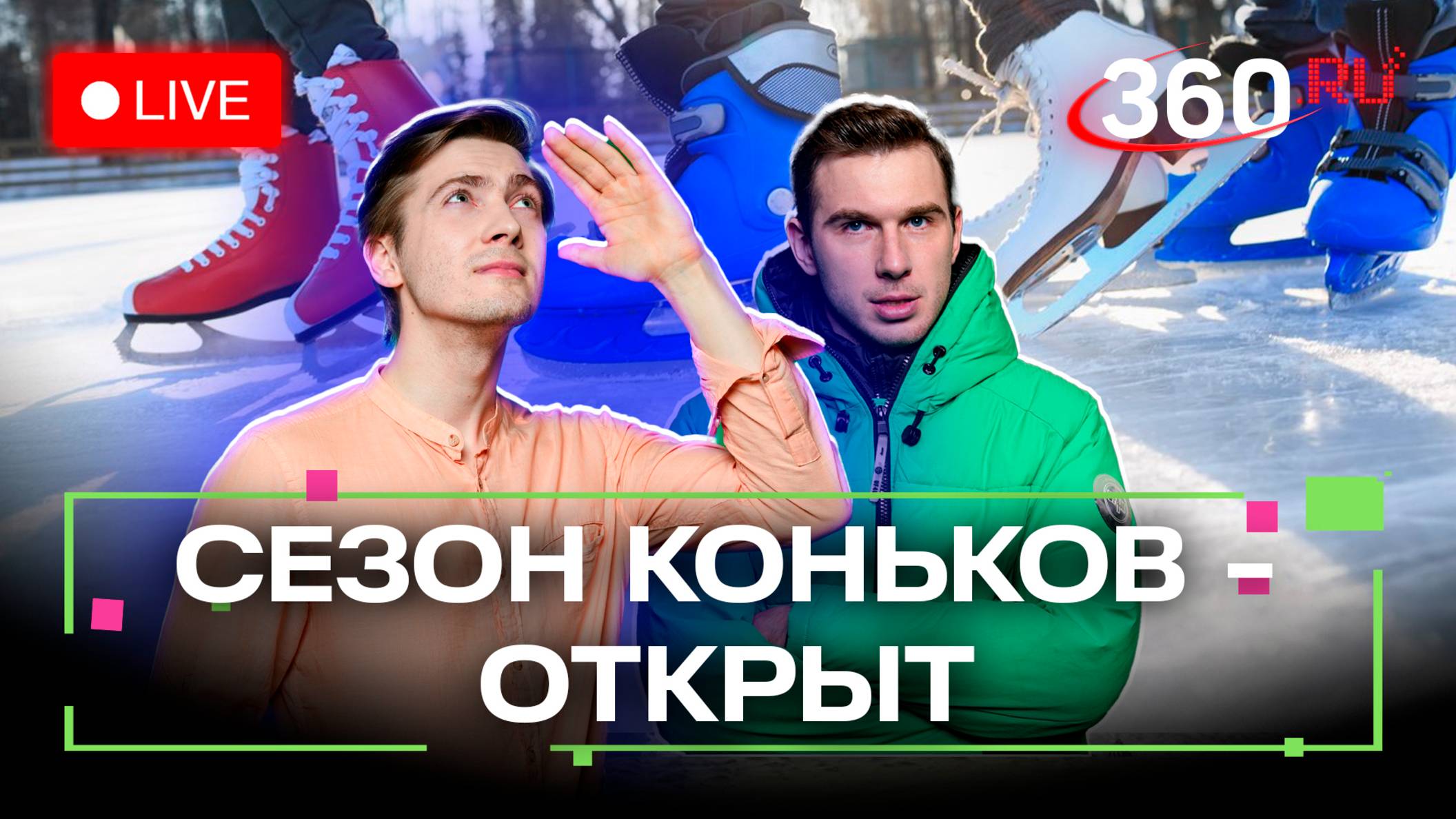 Погода на 29 ноября. Каток в Домодедове. Северные олени в Сергиевом Посаде. Метеострим 360