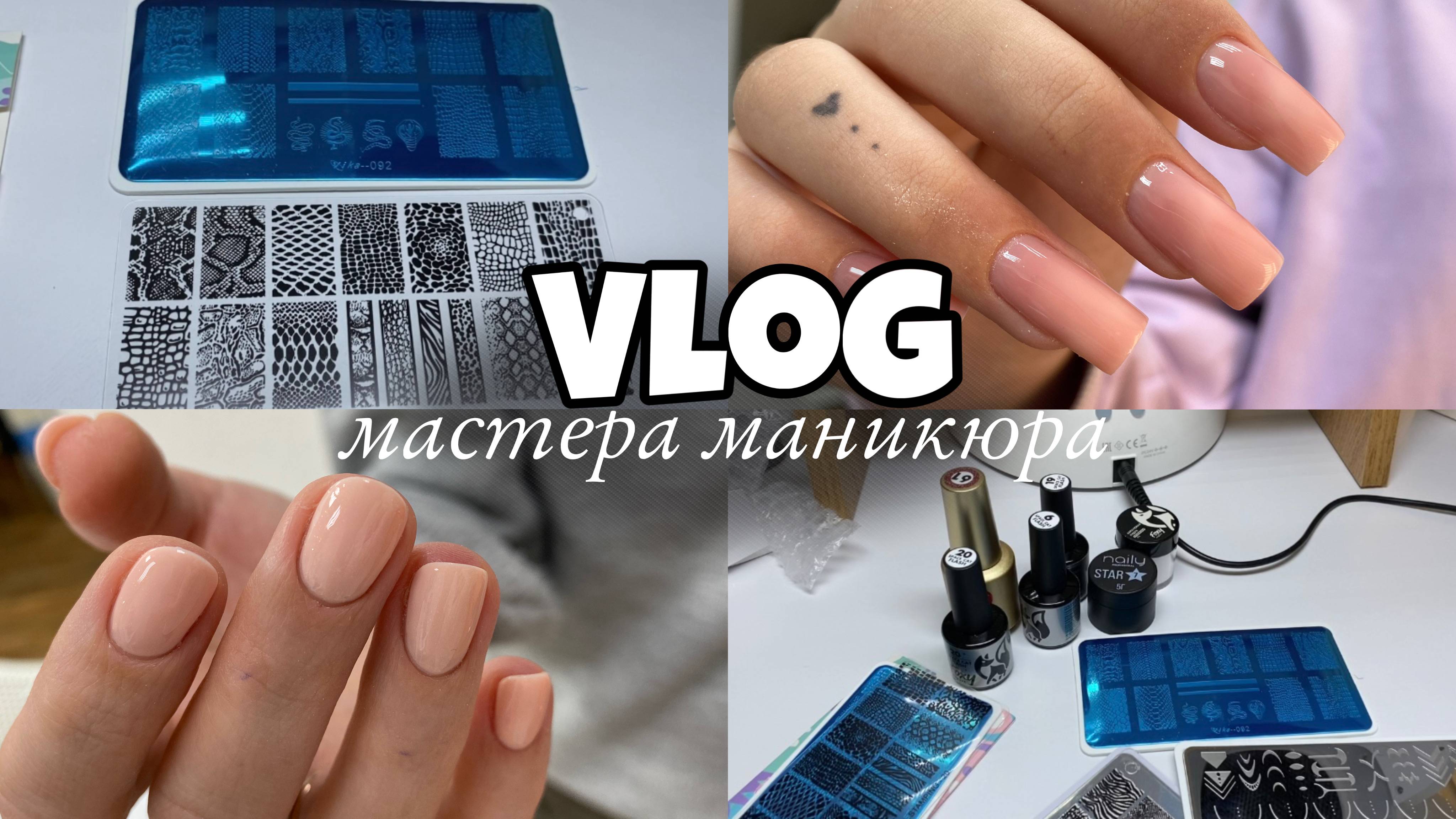 Nail Vlog 87 Будни мастера/Распаковка/Хочу сделать розыгрыш