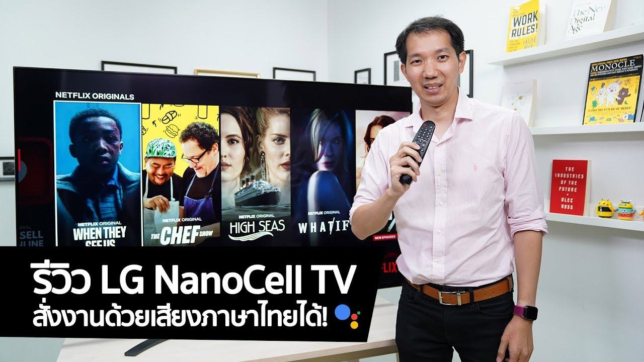 [spin9] รีวิว LG NanoCell AI TV ทีวีอัจฉริยะ สั่งงานด้วยเสียงภาษาไทยได้!