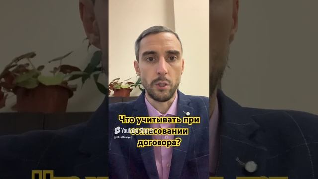Что учитывать при согласовании договора? #договор #бизнес #предприниматель