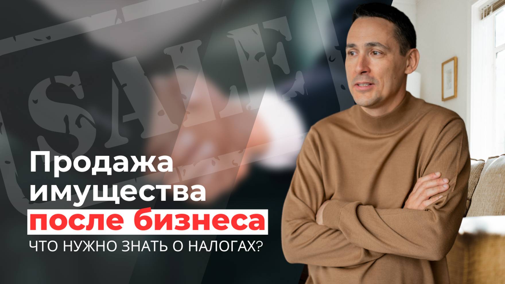 Надо ли платить налог с продажи имущества, которое сдавалось в аренду?