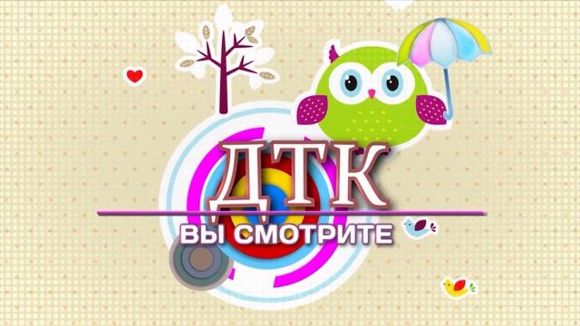 Детский телеканал. Выпуск от 09 10 2017