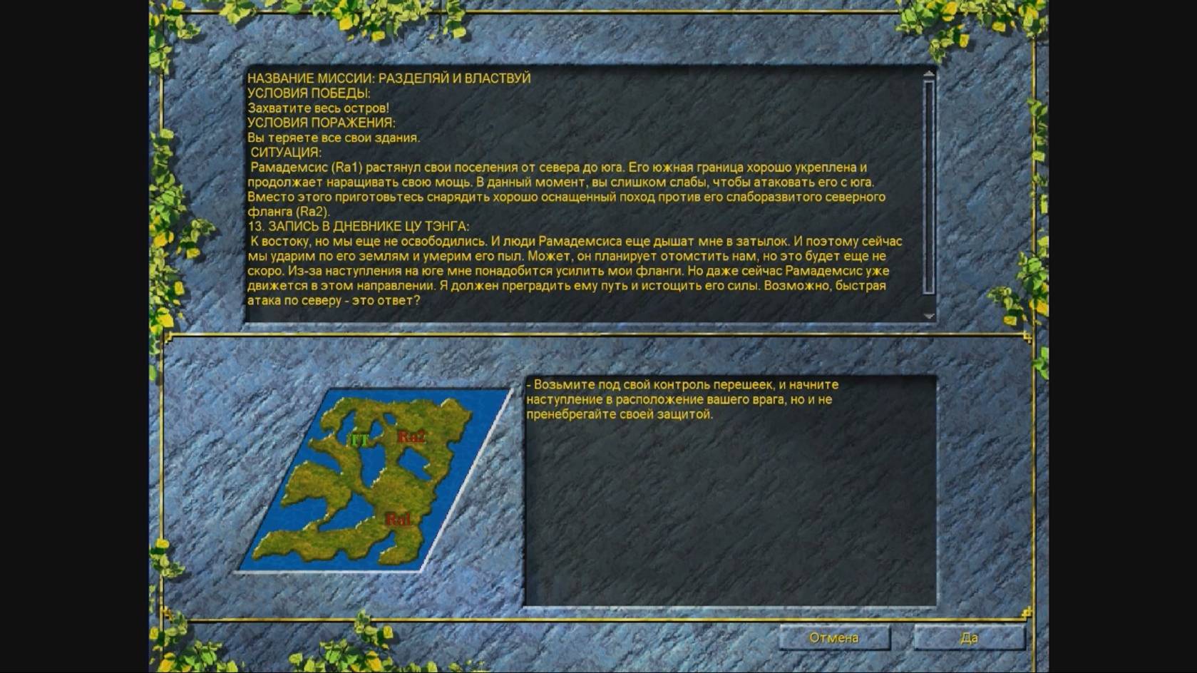 Settlers3_Азиатская_кампания_04-2 - Азиатская кампания, Глава 4 - Разделяй и властвуй, Часть 2