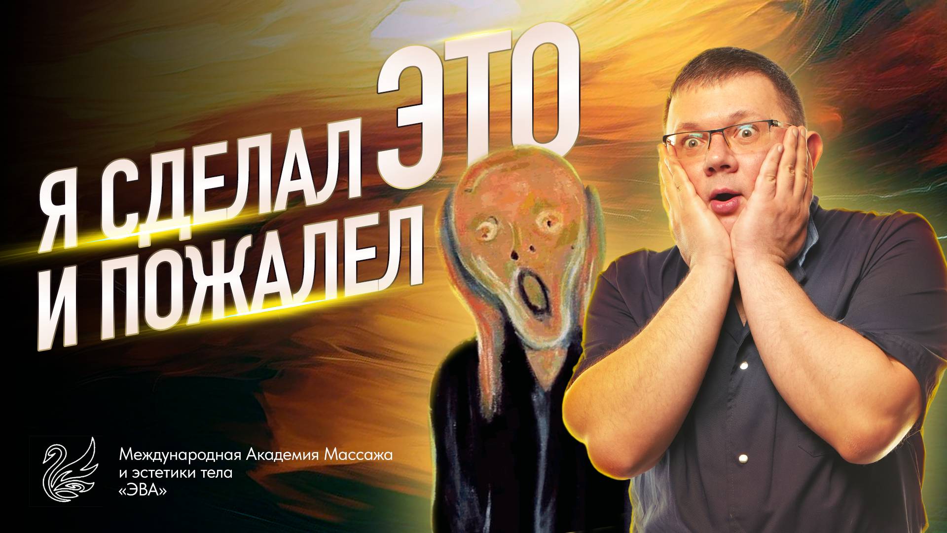 ОБУЧЕНИЕ МАССАЖУ В АКАДЕМИИ "ЭВА" #обучениемассажу #массаж #кемерово