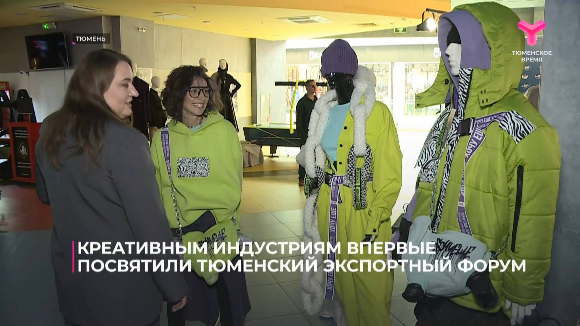 Креативным индустриям впервые посвятили Тюменский экспортный форум