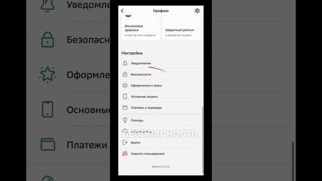 Запретите доступ к сбербанку