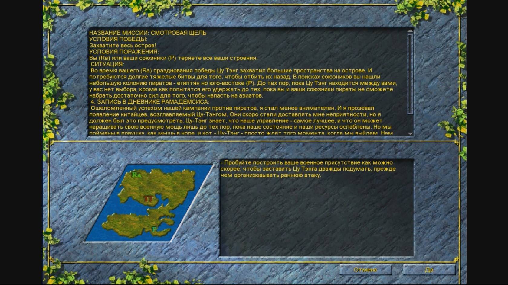Settlers3_Египетская_кампания_02 - Египетская кампания, Глава 2 - Смотровая щель