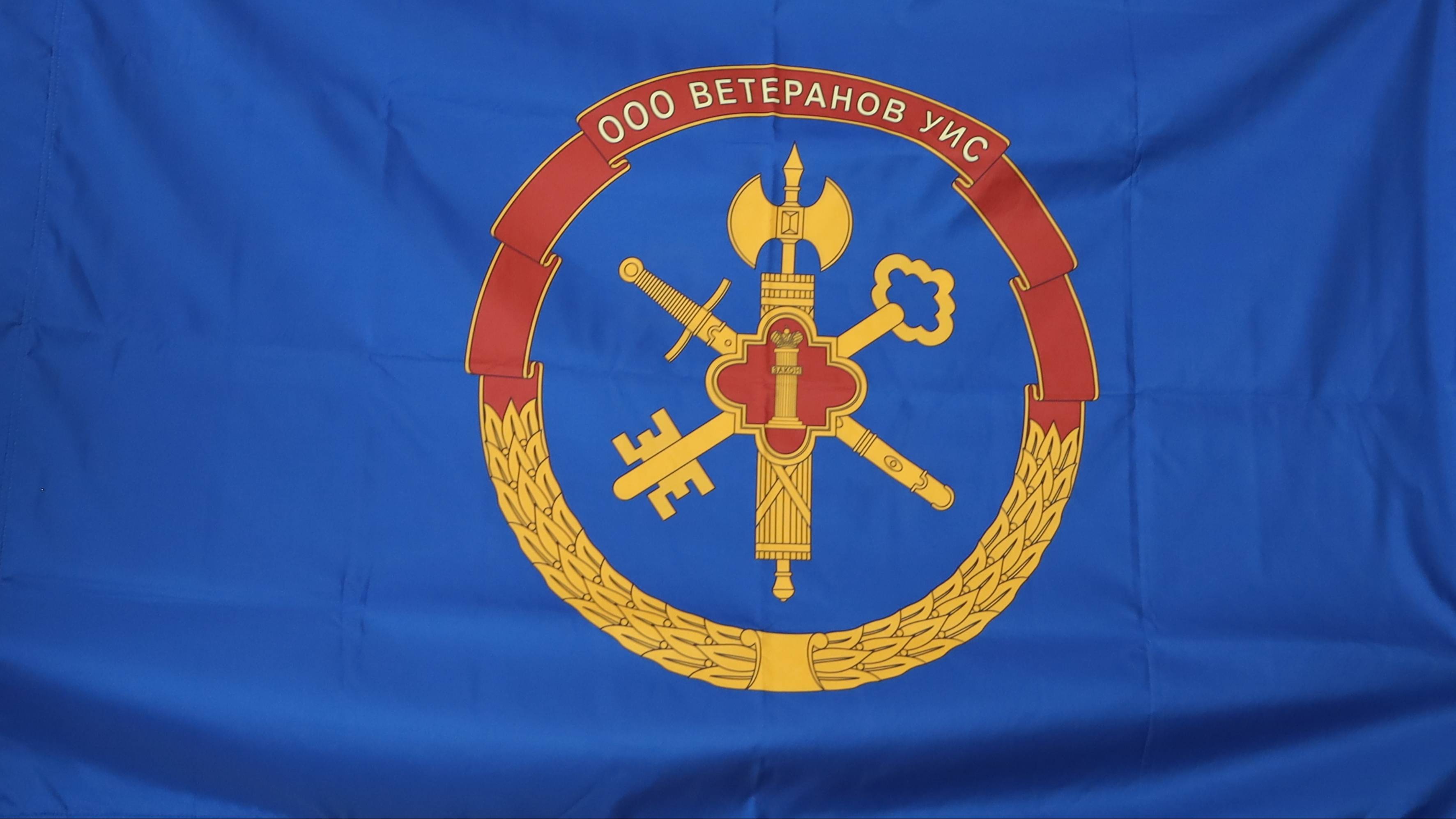 Поздравление с Днем ветерана УИС