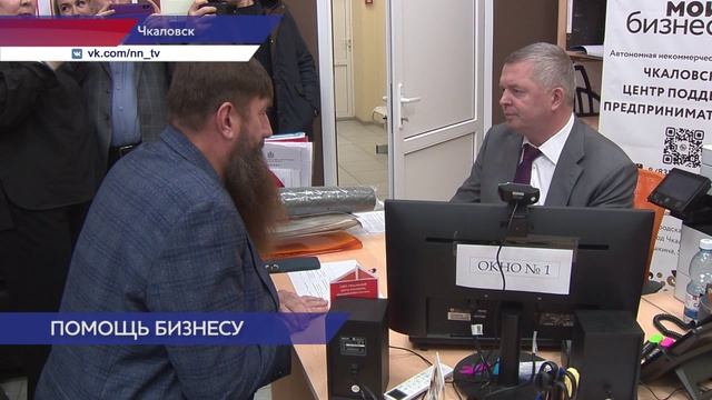 Центр помощи предпринимателям «Мой бизнес» открылся в Чкаловске