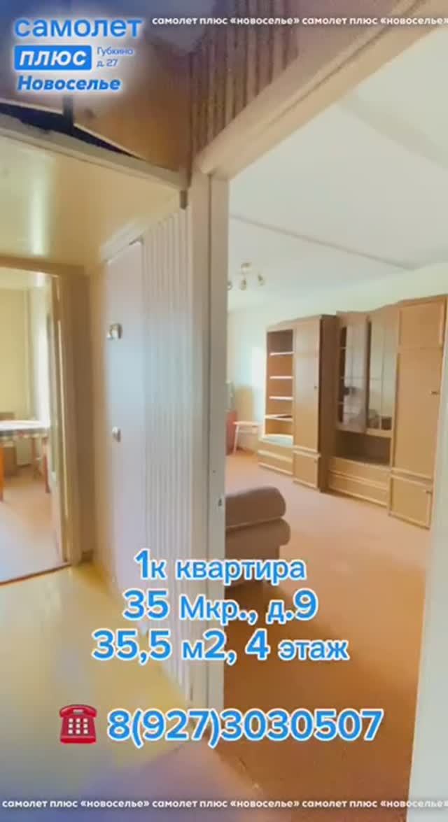 В продаже 1к.кв. В 35 мкр