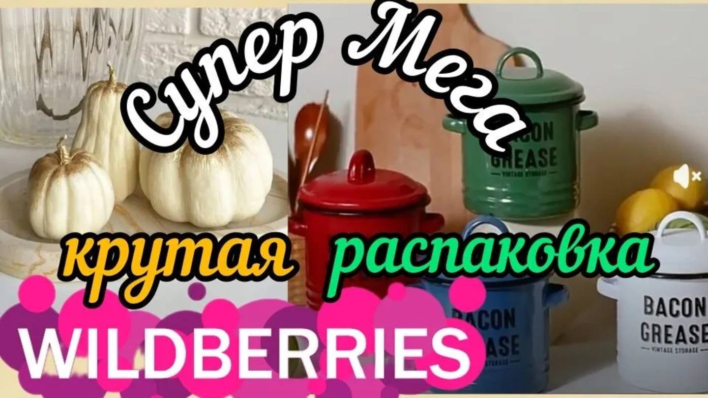 🔮WILDBERRIES 💞💕СУПЕР ОБЗОР 💜💓💝FABERLIC 💯💯🔥