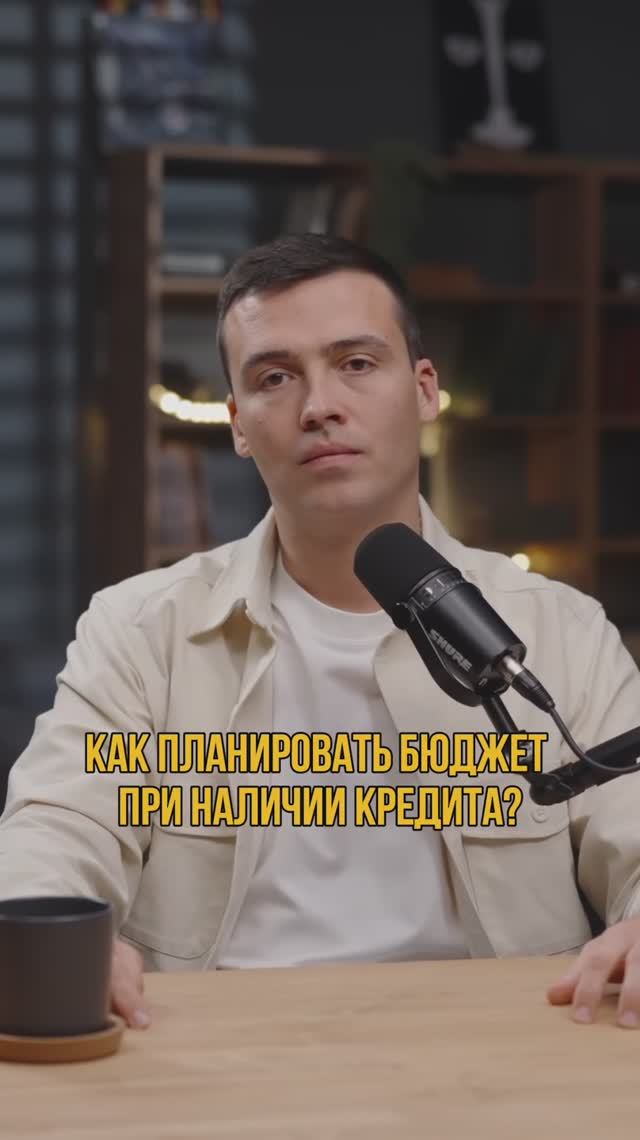 Как планировать бюджет при наличии кредита?