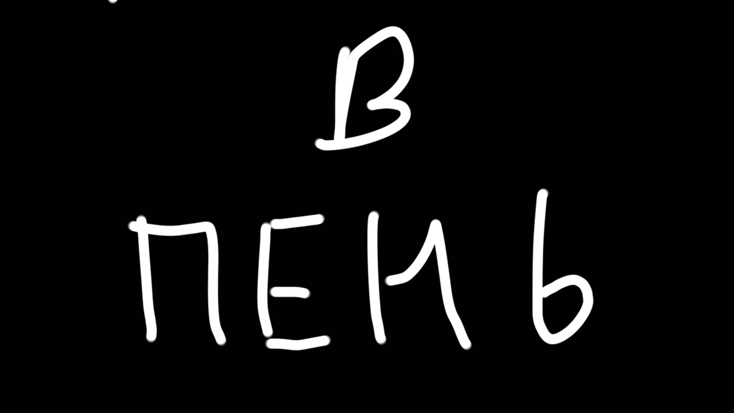 Анимация для Милш (на конкурс)