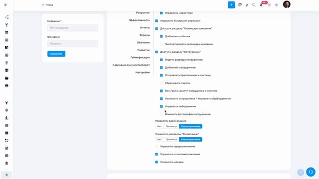 5. Настройка прав доступа к онбордингу