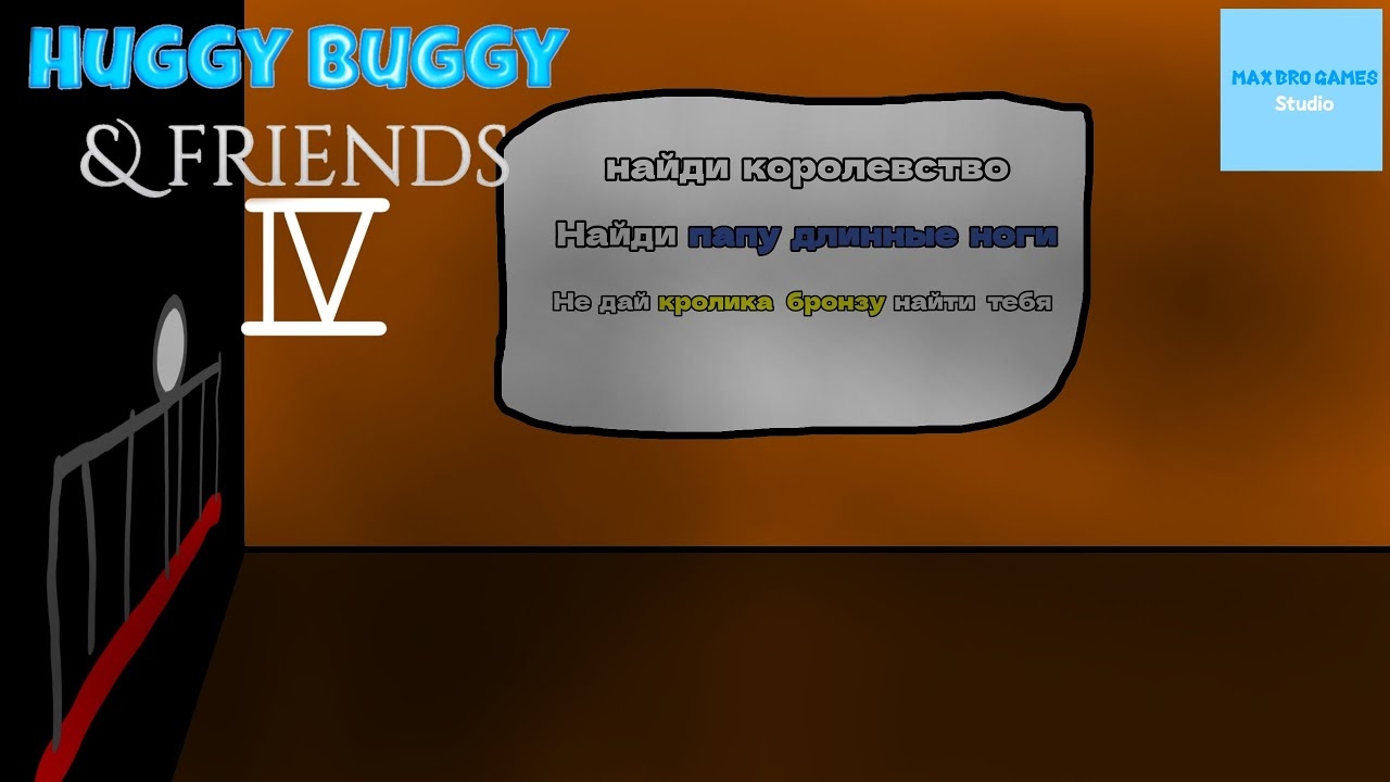 Huggy buggy & friends 4 - Официальный тизер трейлер