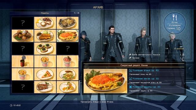 Рецепт на 100% дроп ● Final Fantasy XV Windows Edition