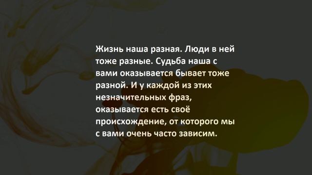 О жизни. О людях. О судьбе...