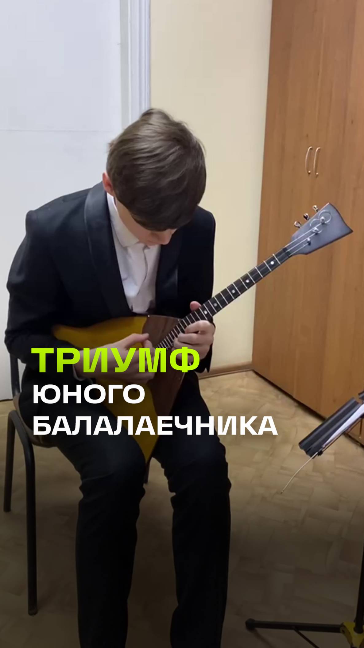 Талантливый балалаечник из Солнечногорска покорил международное жюри