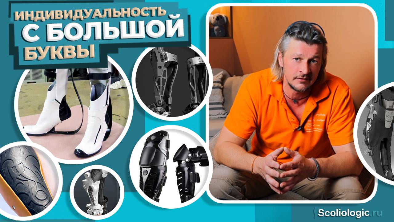 Индивидуальность для людей с инвалидностью с большой буквы!