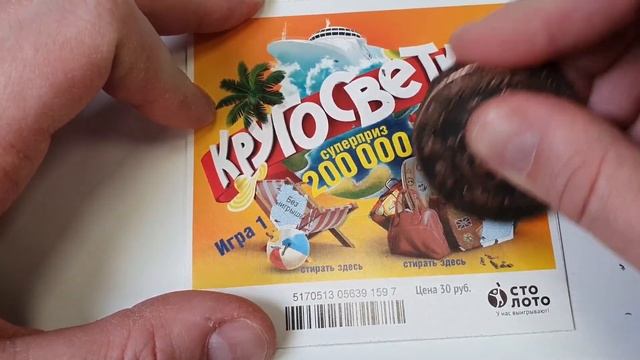 КРУГОСВЕТКА, МОМЕНТАЛЬНАЯ ЛОТЕРЕЯ, СТОЛОТО
