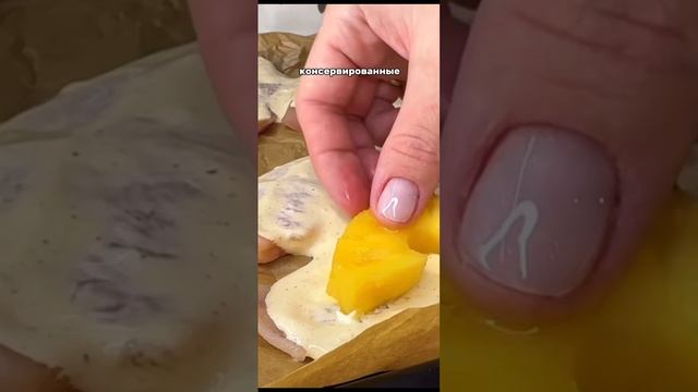 ФИЛЕ С АНАНАСОМ🍍