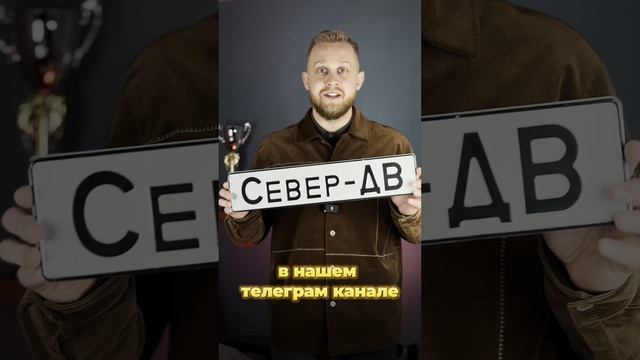 Специальные предложения от Север ДВ!