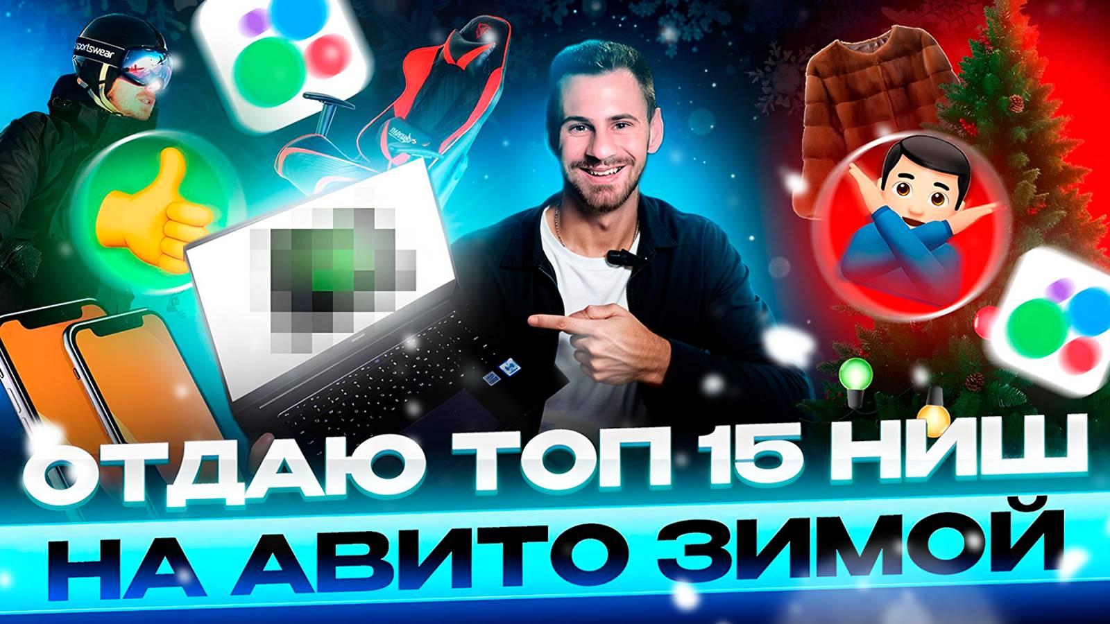 ТОП 15 ниш ЗИМОЙ 2025 на Авито! Заработай 100.000р+