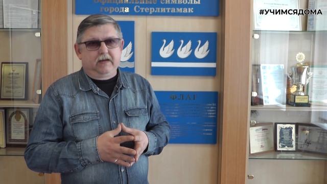 Открытый урок. Глава администрации ГО г. Стерлитамак В.И.Куликов