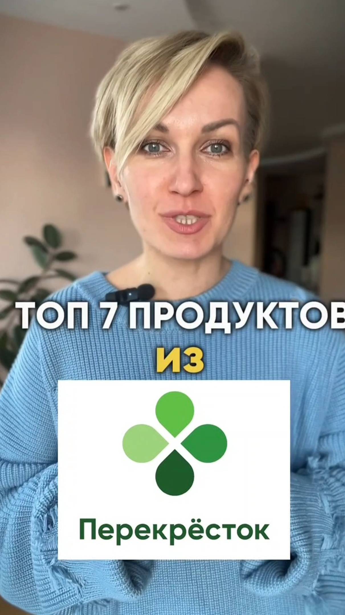 ТОП7 продуктов из ПЕРЕКРЕСТКА #shorts.mp4