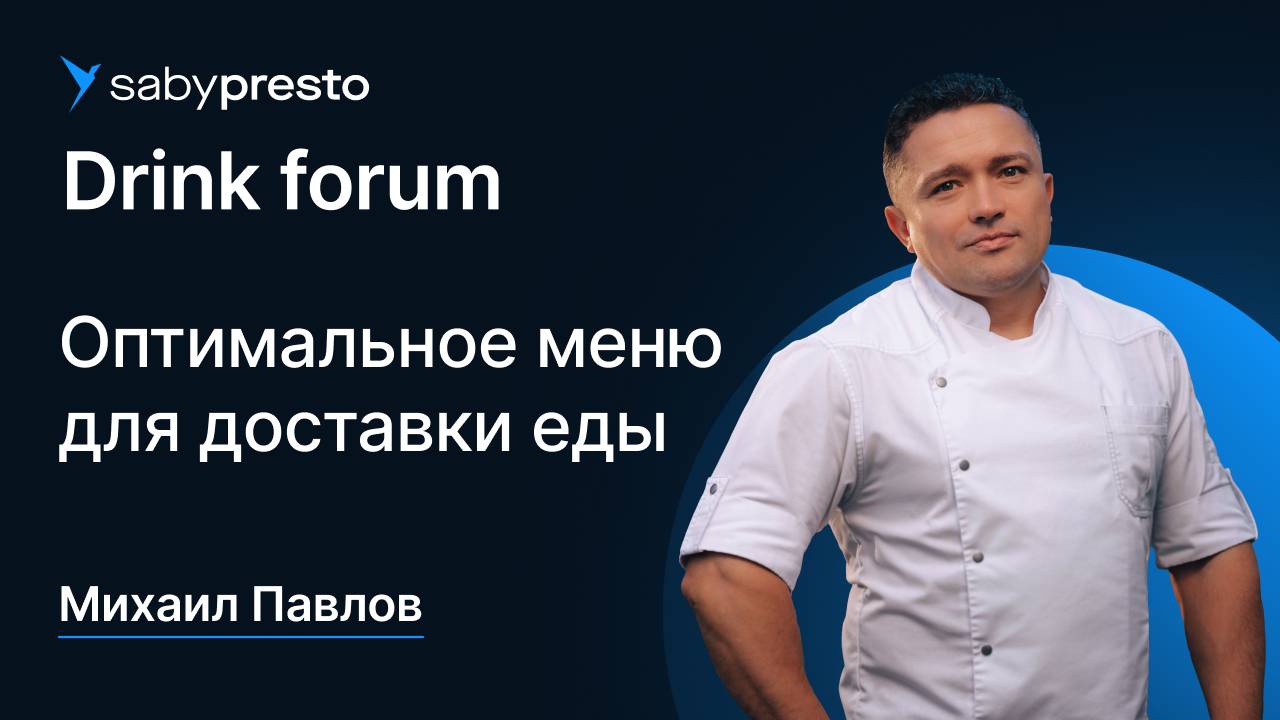 Оптимальное меню для доставки еды