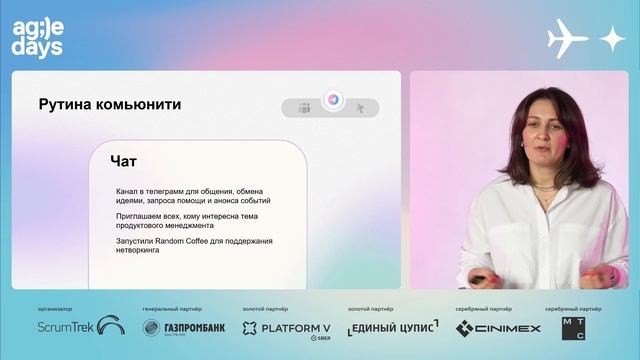 Комьюнити: 1+1 всегда больше чем 2. Регина Маилова