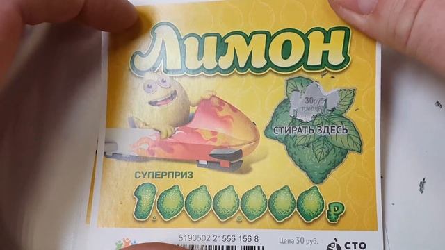 ЛИМОН, МОМЕНТАЛЬНАЯ ЛОТЕРЕЯ ОТ СТОЛОТО #Лотерея