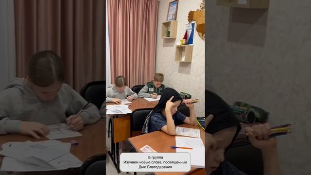Рубрика Моменты с уроков 
16 группа изучают новые слова, посвященные дню Благодарения