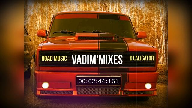 DJ.Aligator - MC Вспышкин '' Vaz 2107 ''