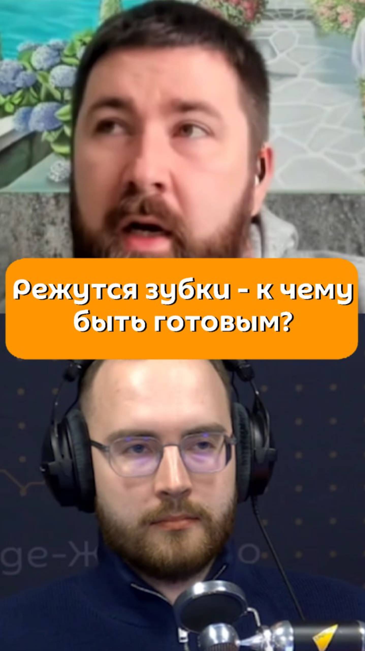 Режутся зубки - к чему быть готовым?