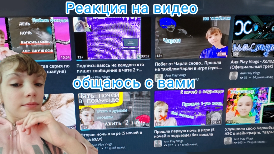 Общаюсь с вами + реакции