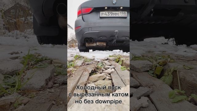 Bmw X1 E84 N20B20 холодный пуск с вырезанным катализатором