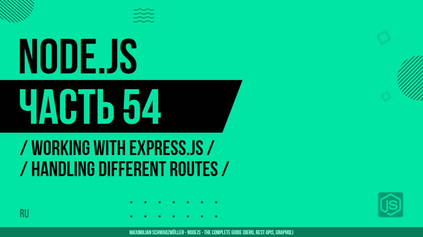 Node.js - 054 - Working with Express.js - Handling Different Routes