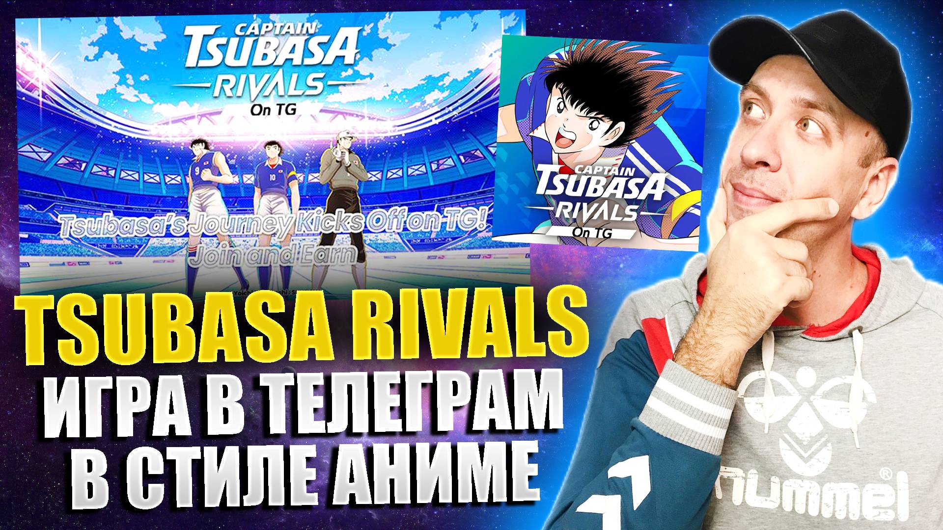 Tsubasa Rivals - тапалка в телеграмме в стиле аниме. Листинг до конца года