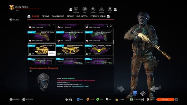 Обновление игрового магазина 06.11.2020 г Warface PS4