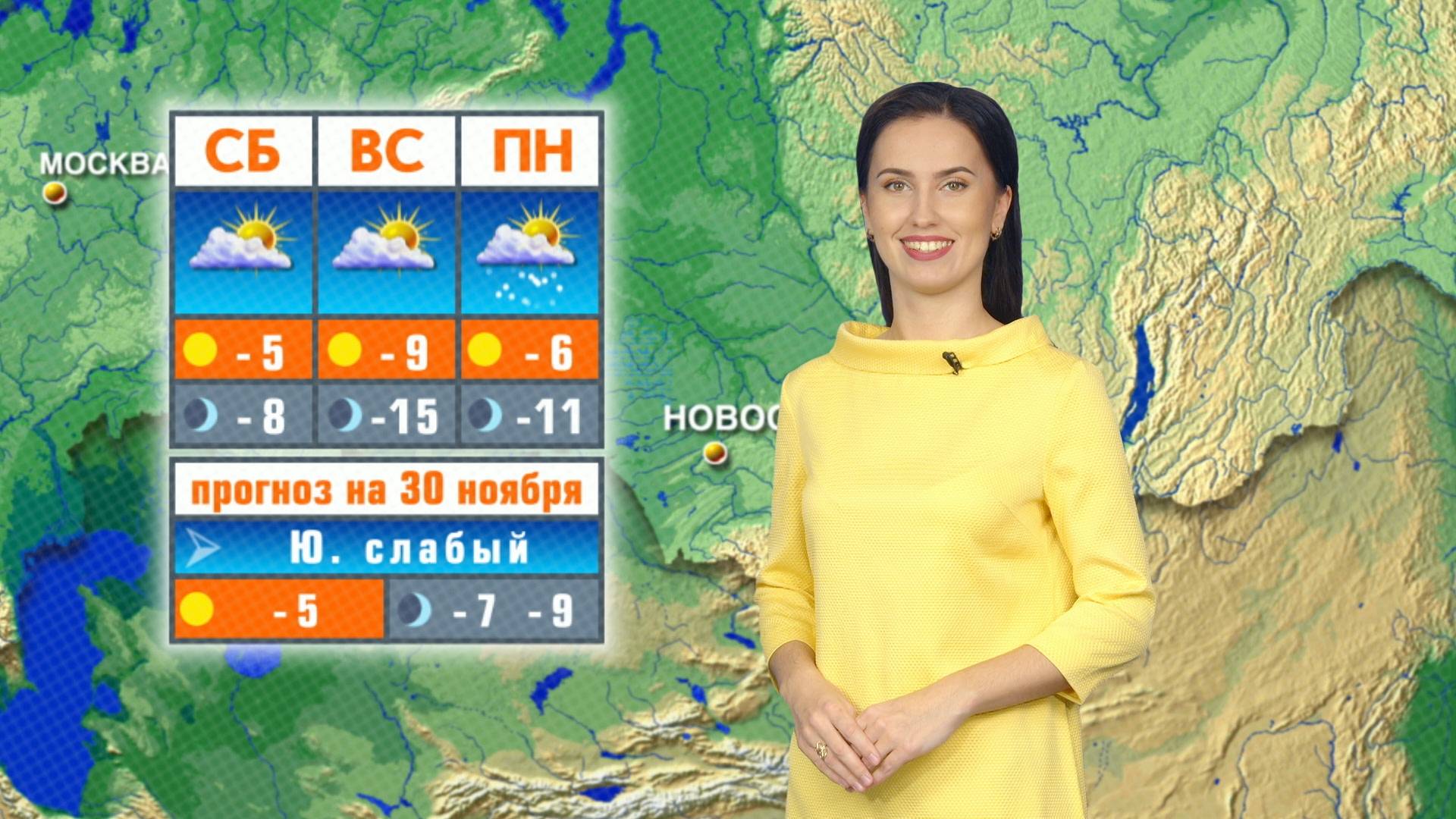 Прогноз погоды на 30 ноября в Новосибирске