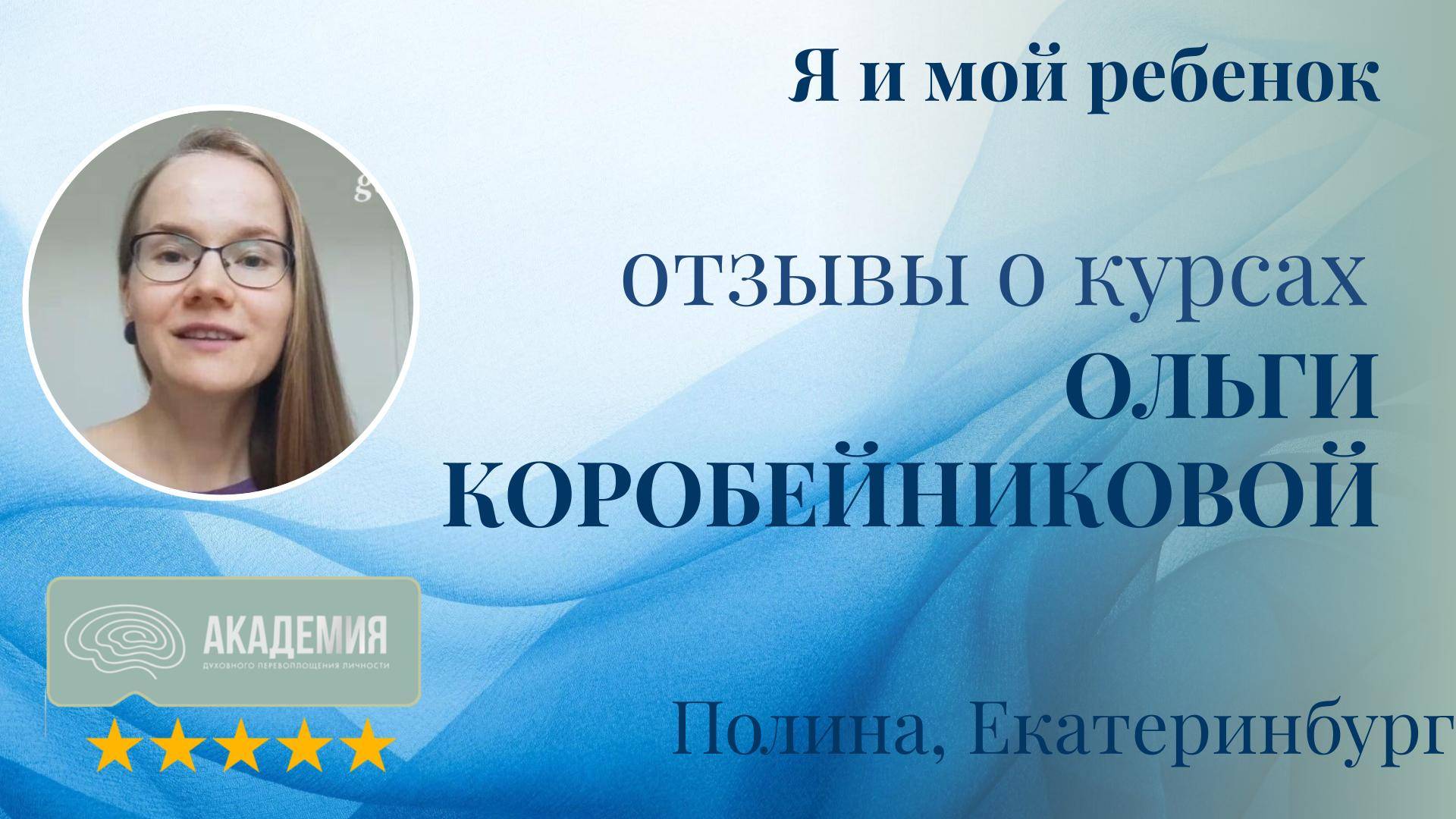 162. Полина, Екатеринбург.