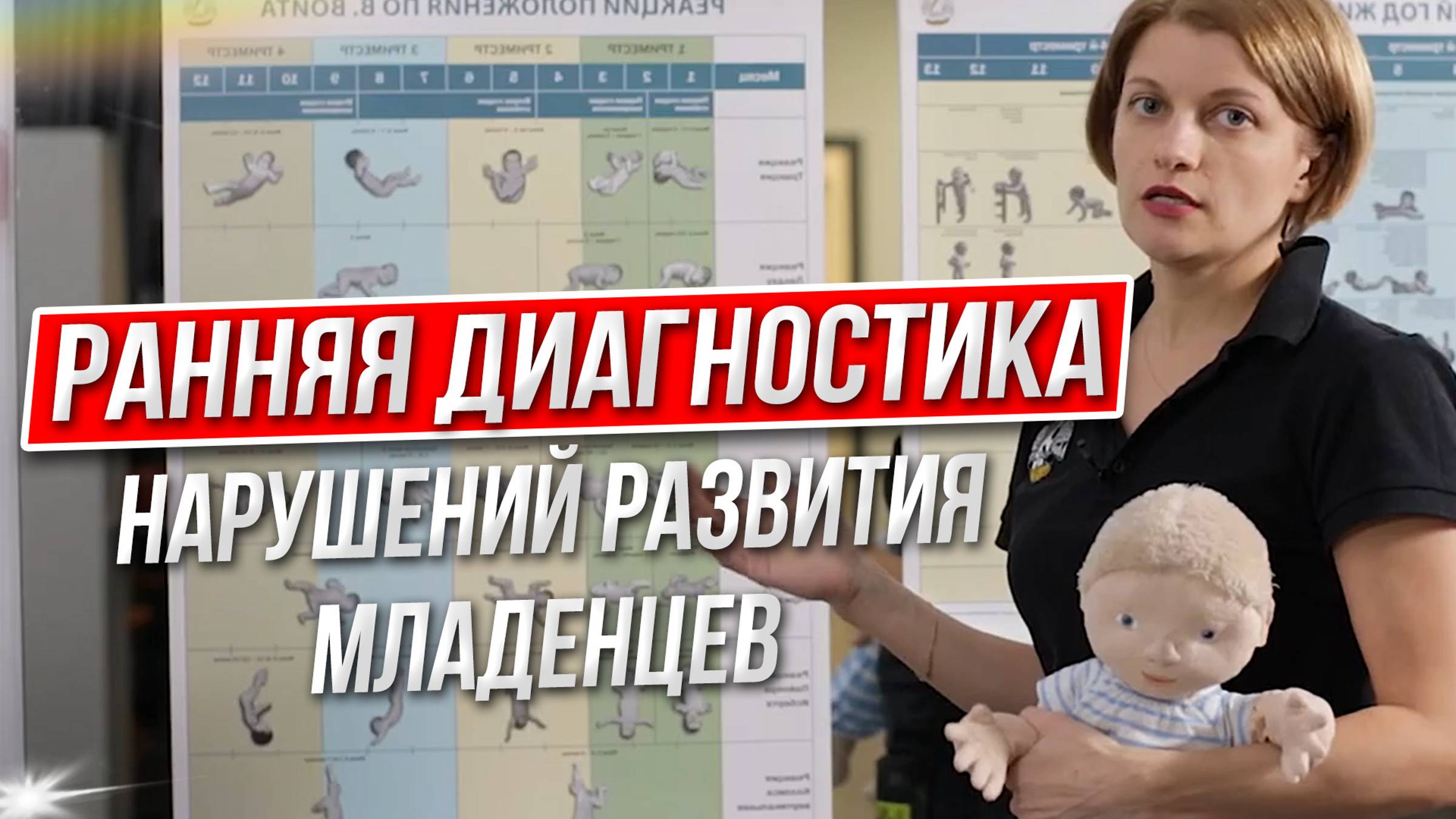 Ранняя диагностика нарушений развития младенцев